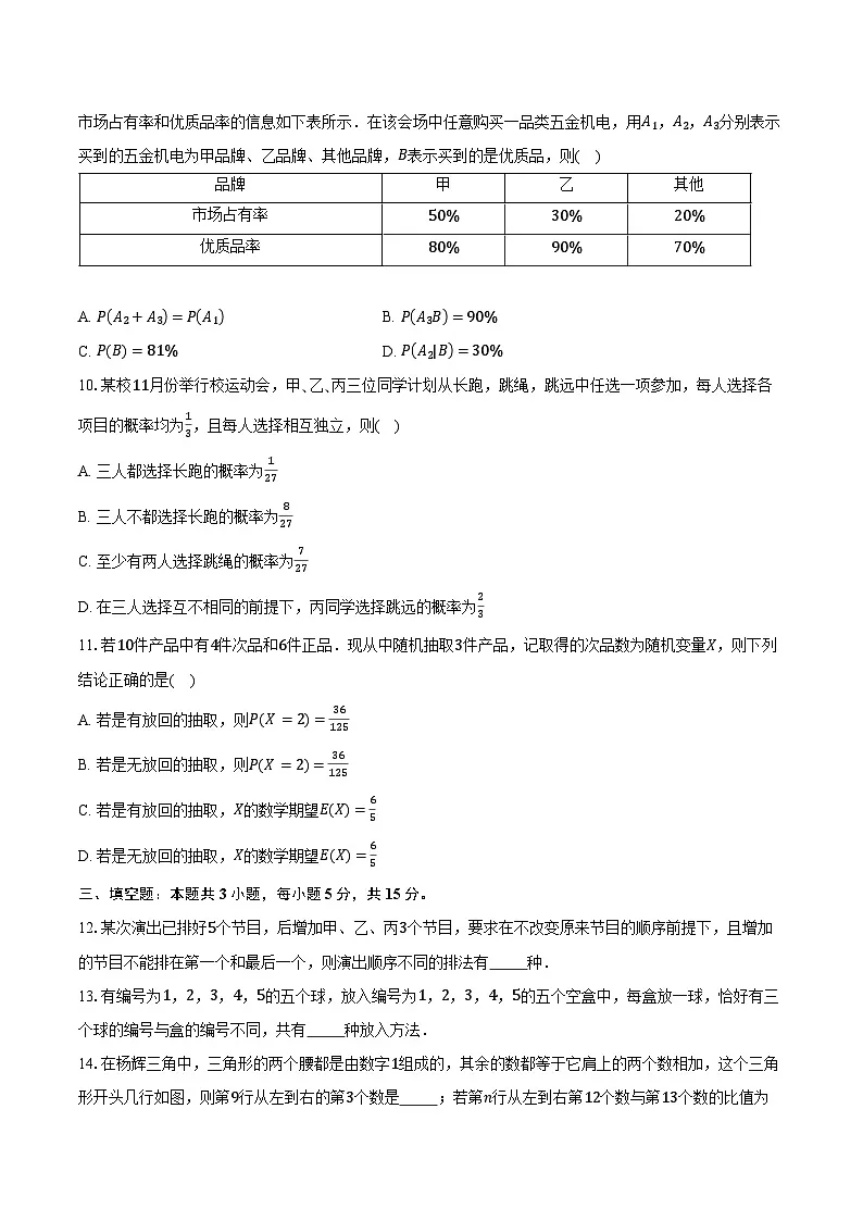 2024-2025学年广东省深圳市盐田高级中学高二下学期3月月考数学试卷(含答案)第2页