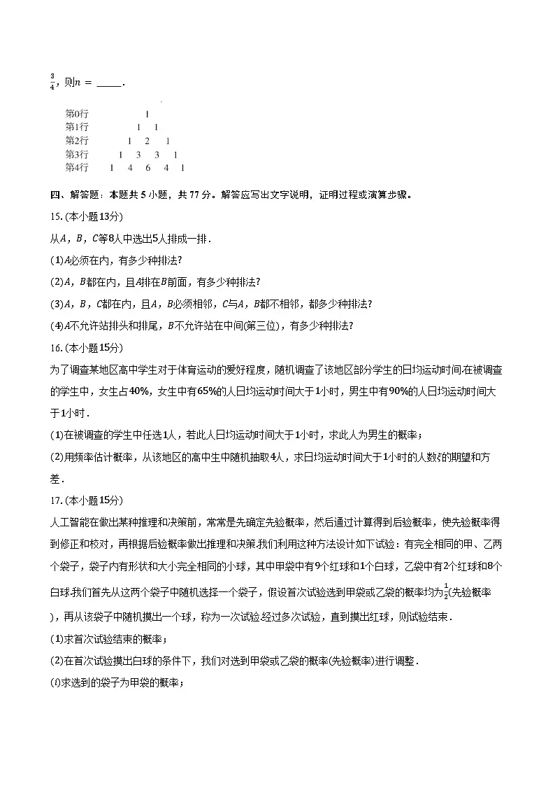 2024-2025学年广东省深圳市盐田高级中学高二下学期3月月考数学试卷(含答案)第3页