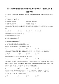 2024-2025学年河北省沧州市肃宁县第一中学高一下学期3月月考数学试卷（含答案）