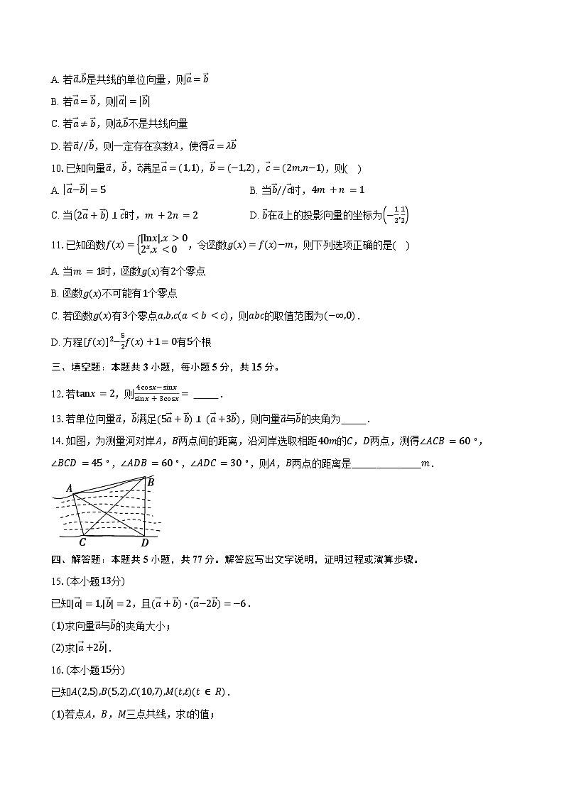 2024-2025学年湖南省邵阳县第七高级中学高一下学期第一次月考数学试卷(含答案)第2页