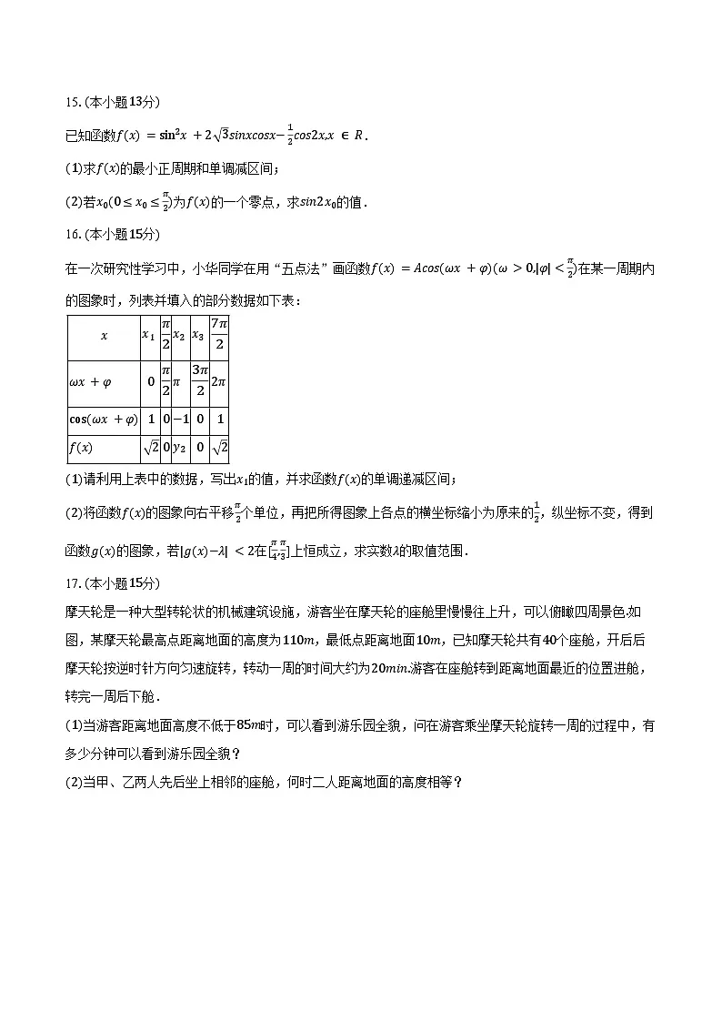 2024-2025学年江苏省苏州市吴中区苏苑高级中学高一(下)月考数学试卷(3月份)(含答案)第3页