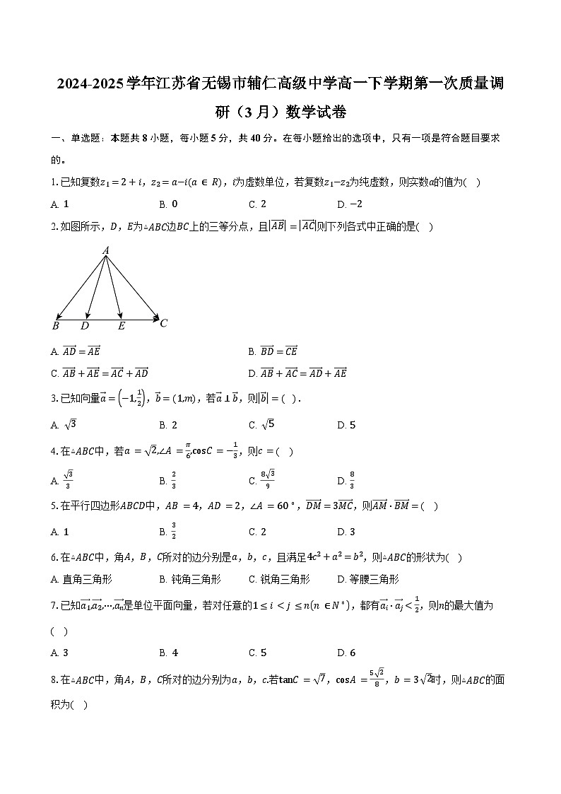 2024-2025学年江苏省无锡市辅仁高级中学高一下学期第一次质量调研(3月)数学试卷(含答案)第1页