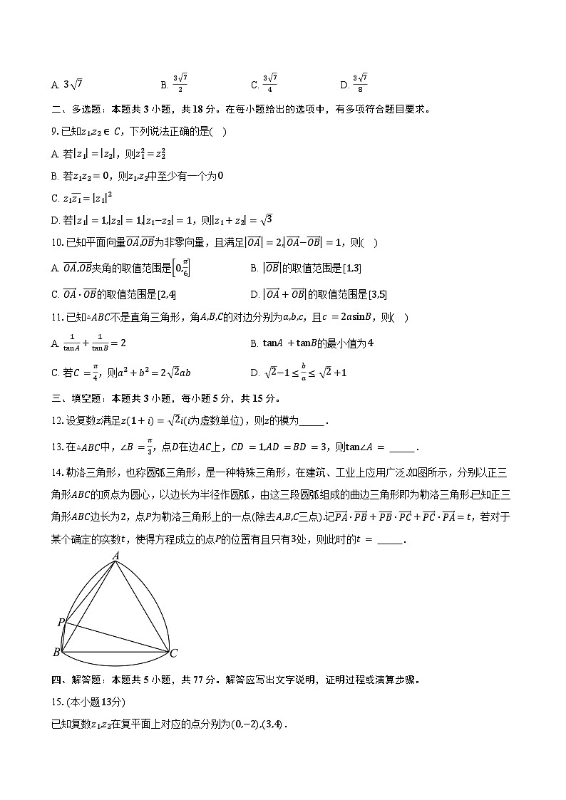 2024-2025学年江苏省无锡市辅仁高级中学高一下学期第一次质量调研(3月)数学试卷(含答案)第2页