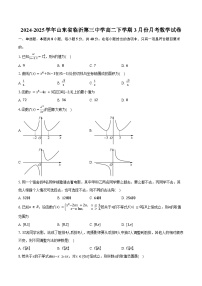 2024-2025学年山东省临沂第三中学高二下学期3月份月考数学试卷（含答案）