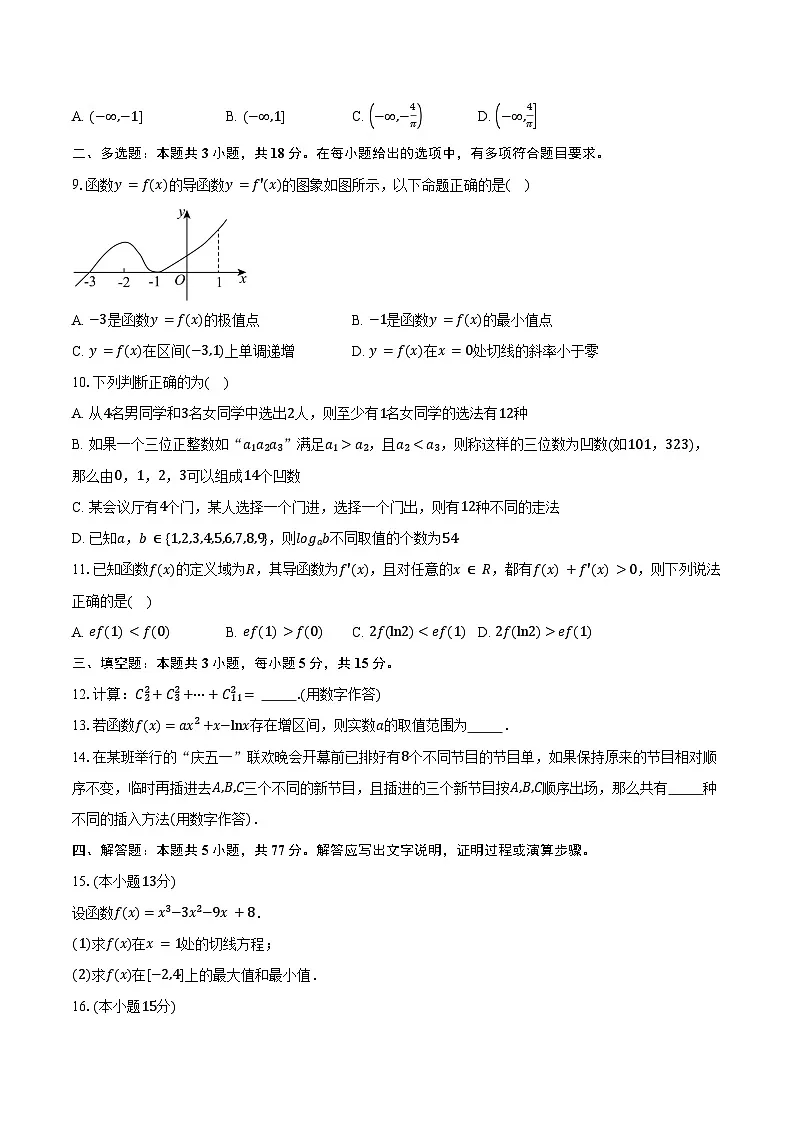 2024-2025学年山东省临沂第三中学高二下学期3月份月考数学试卷(含答案)第2页