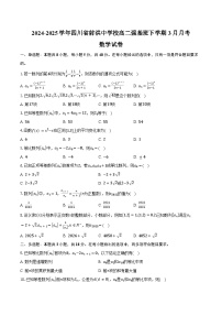 2024-2025学年四川省射洪中学校高二强基班下学期3月月考数学试卷（含答案）