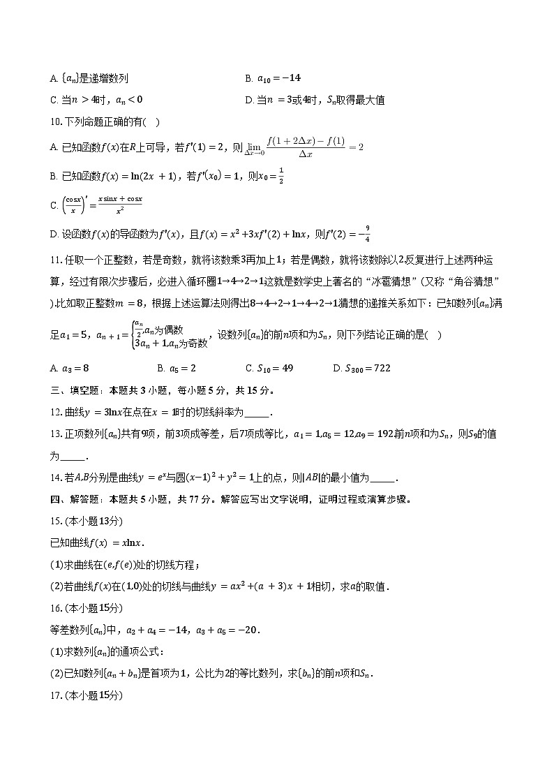 2024-2025学年四川省绵阳市三台中学高二下学期3月月考数学试卷(含答案)第2页