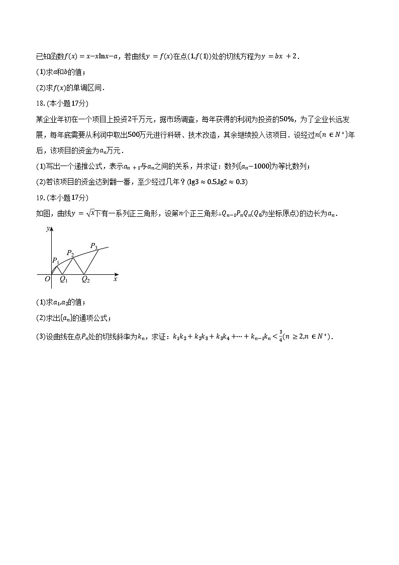 2024-2025学年四川省绵阳市三台中学高二下学期3月月考数学试卷(含答案)第3页