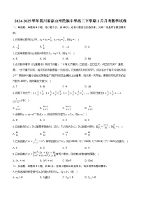 2024-2025学年四川省凉山州民族中学高二下学期3月月考数学试卷（含答案）