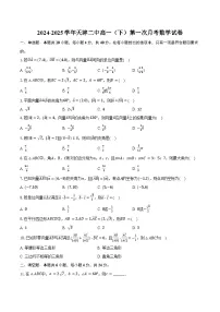 2024-2025学年天津二中高一(下)第一次月考数学试卷(含答案)