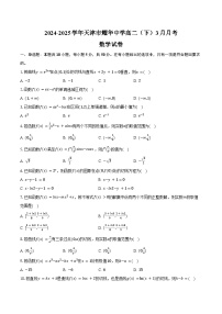 2024-2025学年天津市耀华中学高二（下）月考数学试卷（3月份）（含答案）