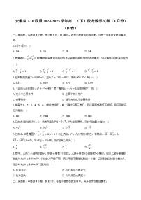 安徽省A10联盟2024-2025学年高二（下）段考数学试卷（3月份）（D卷）（含解析）
