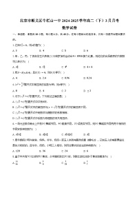 北京市顺义区牛栏山一中2024-2025学年高二（下）月考数学试卷（3月份）（含解析）