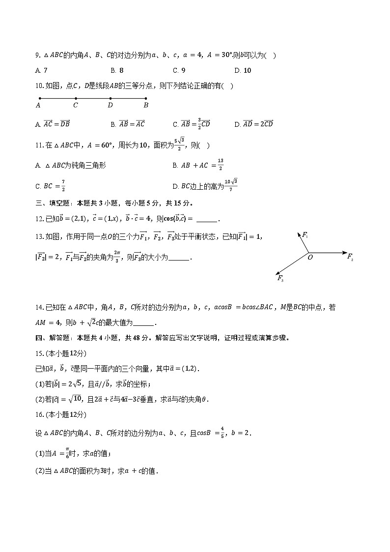 福建省厦门市松柏中学2024-2025学年高一(下)月考数学试卷(3月份)(含解析)第2页