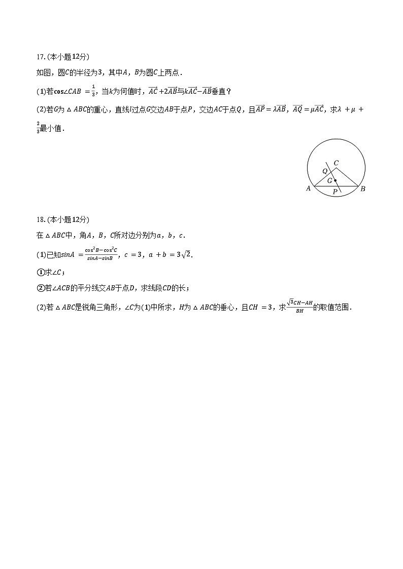 福建省厦门市松柏中学2024-2025学年高一(下)月考数学试卷(3月份)(含解析)第3页