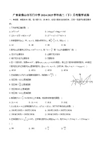 广东省佛山市石门中学2024-2025学年高二（下）月考数学试卷（含答案）