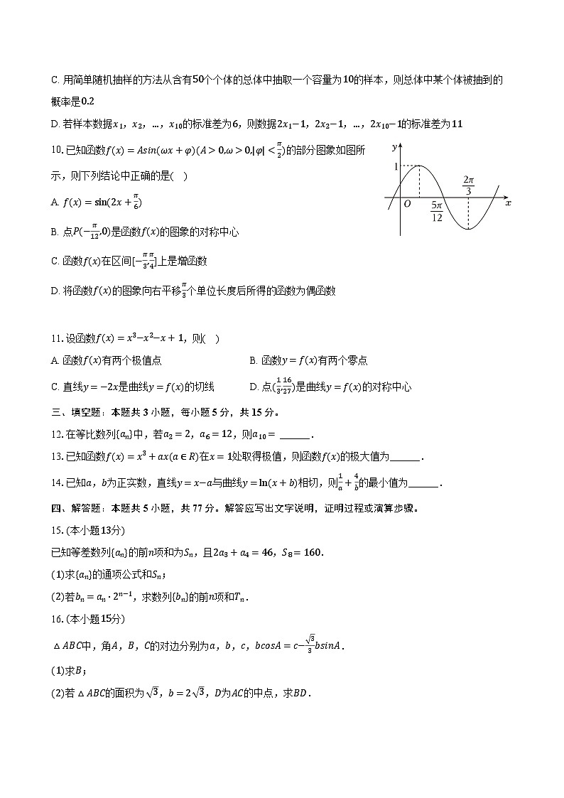 广西崇左市普通高中2024-2025学年高二(下)质检数学试卷(3月份)(含解析)第2页