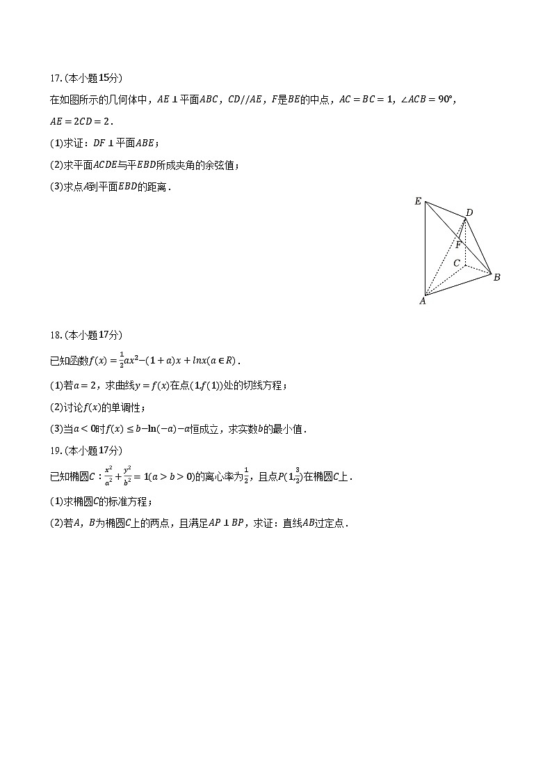 广西崇左市普通高中2024-2025学年高二(下)质检数学试卷(3月份)(含解析)第3页