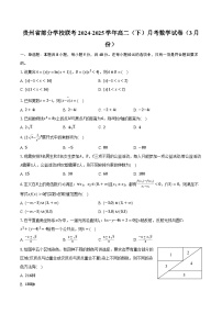 贵州省部分学校联考2024-2025学年高二（下）月考数学试卷（3月份）（含解析）