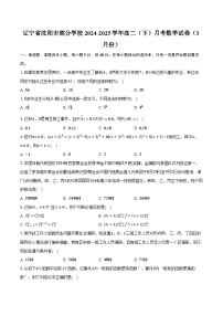 辽宁省沈阳市部分学校2024-2025学年高二（下）月考数学试卷（3月份）（含解析）