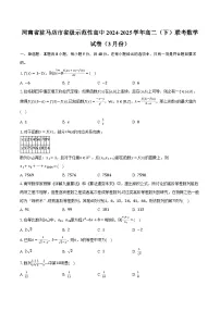 河南省驻马店市省级示范性高中2024-2025学年高二（下）联考数学试卷（3月份）（含解析）