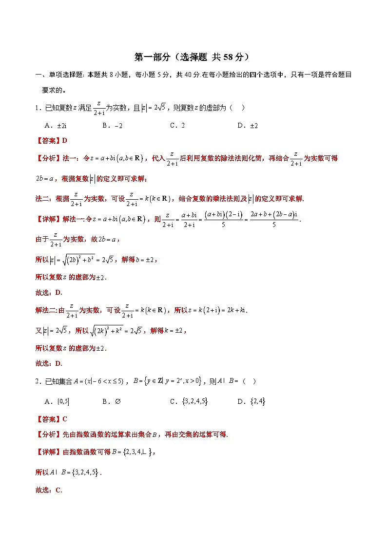 信息必刷卷05(新高考Ⅰ卷)解析版第2页