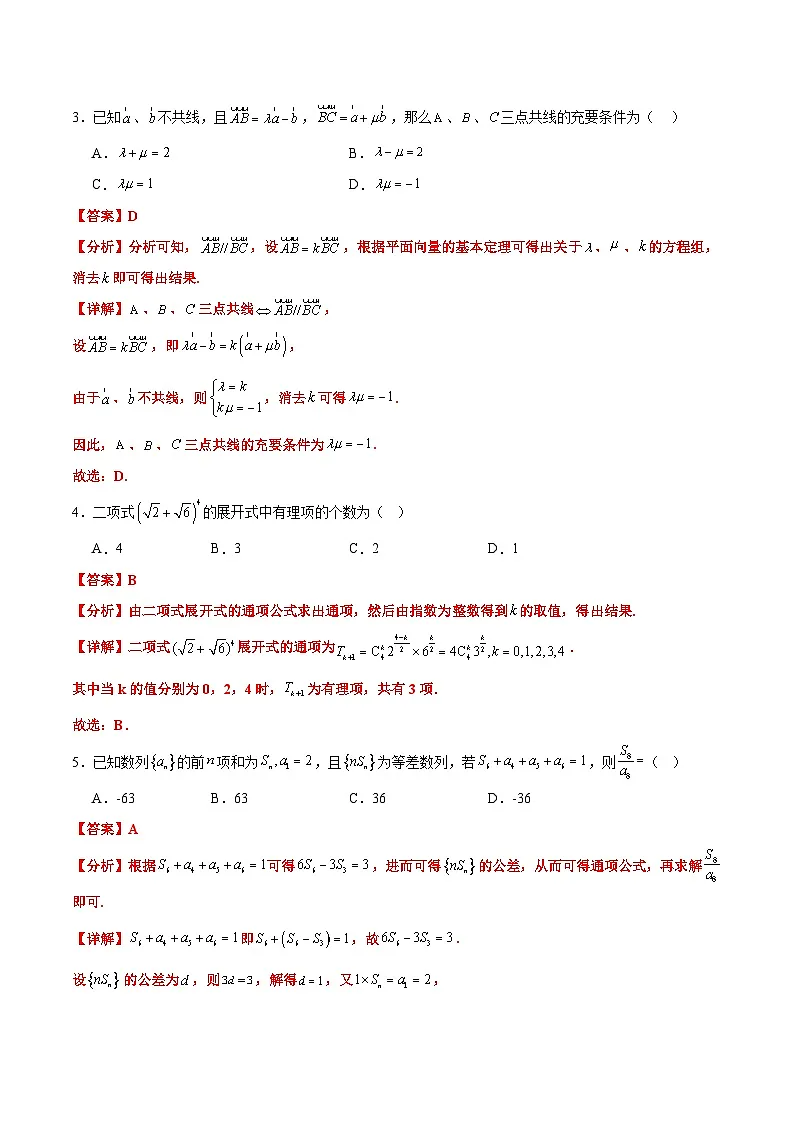 信息必刷卷05(新高考Ⅰ卷)解析版第3页