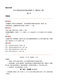 考前必刷卷05（新高考Ⅰ卷专用）-2025年高考模拟数学考前必刷卷
