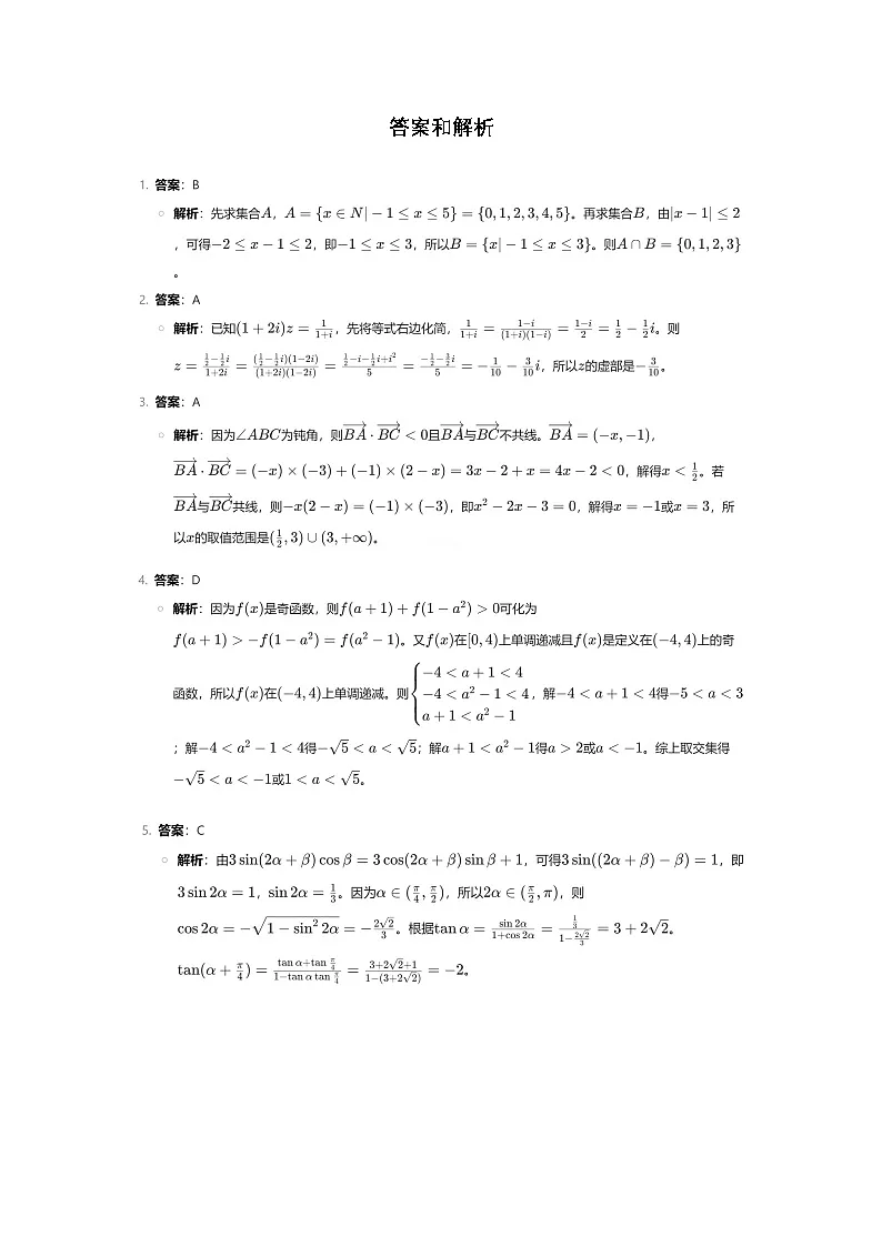 答案和解析第1页