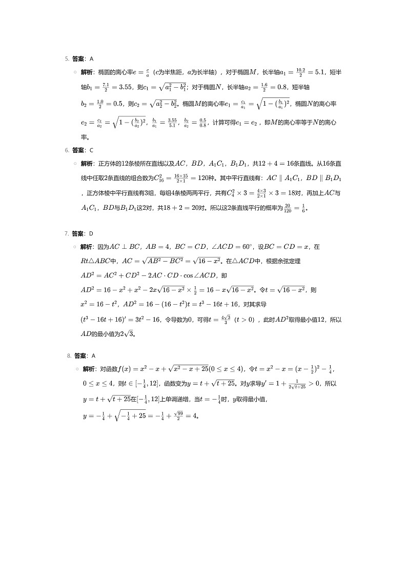 答案和解析第2頁