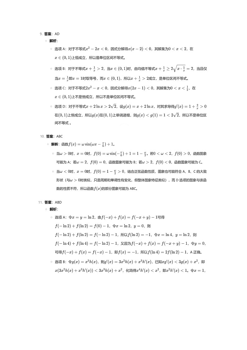 答案和解析第3頁