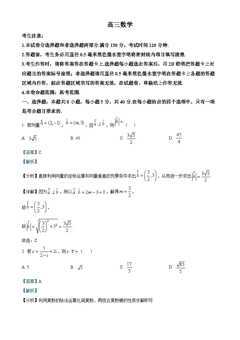 江西省2025届高三下学期2月一模考试数学试题 Word版含解析第1页