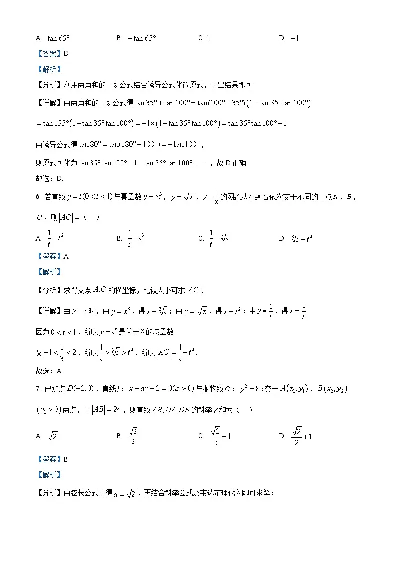 江西省2025届高三下学期2月一模考试数学试题 Word版含解析第3页