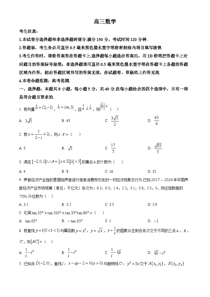 江西省2025届高三下学期2月一模考试数学试题 Word版无答案第1页