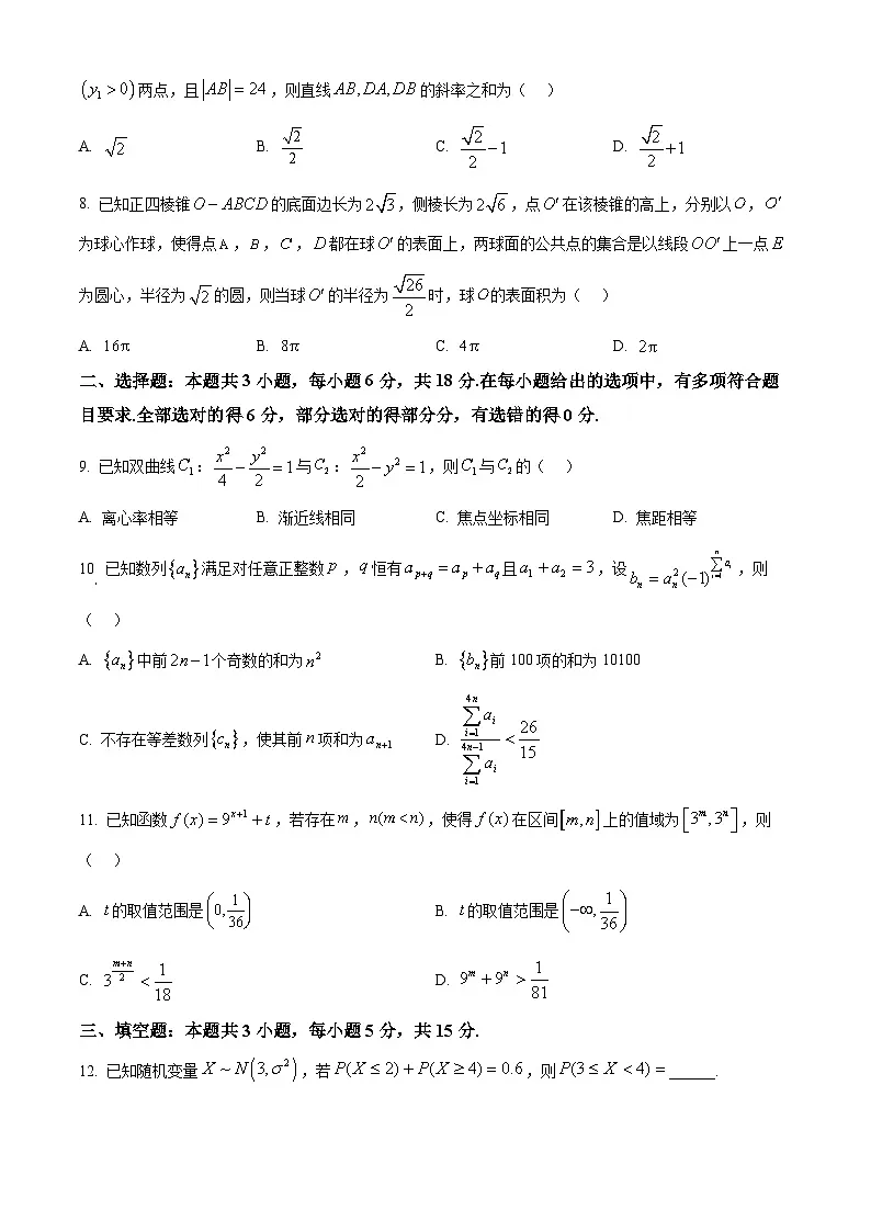 江西省2025届高三下学期2月一模考试数学试题 Word版无答案第2页