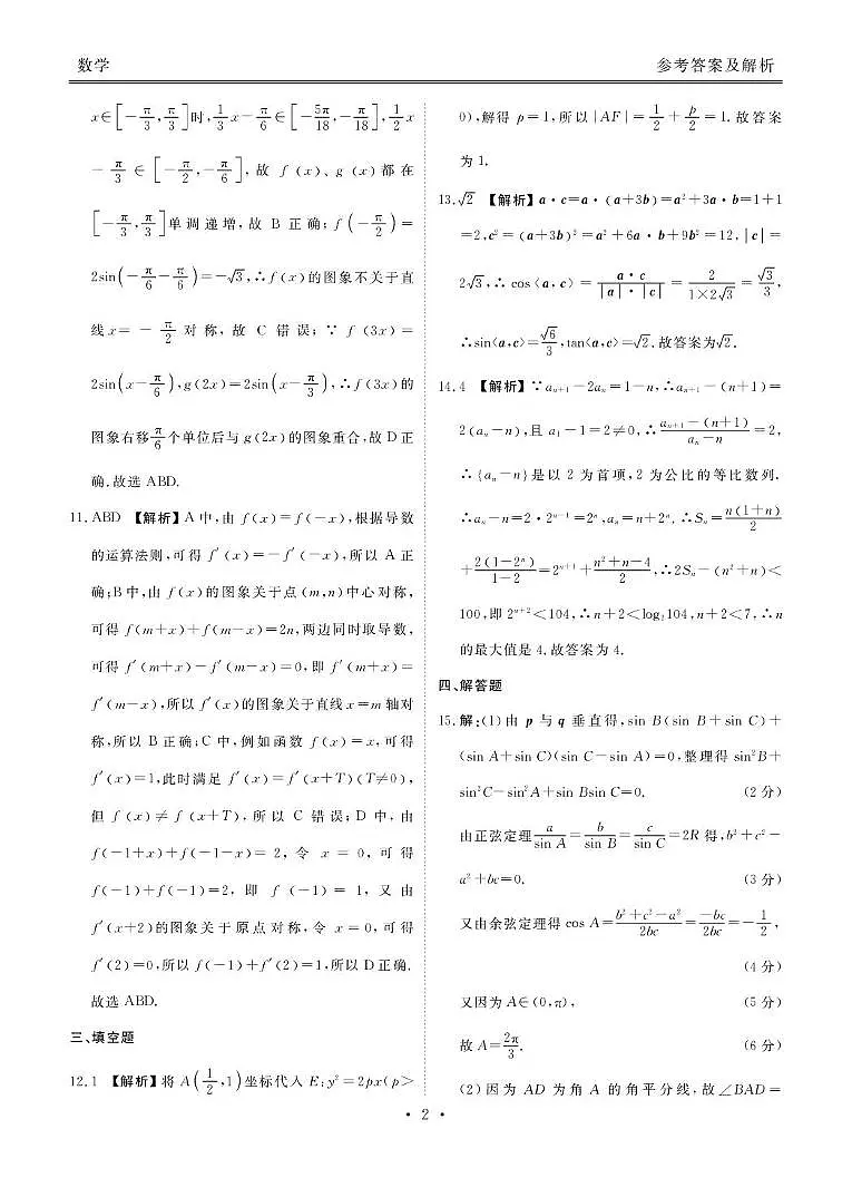 2025届高三下学期4月模考数学答案第2页