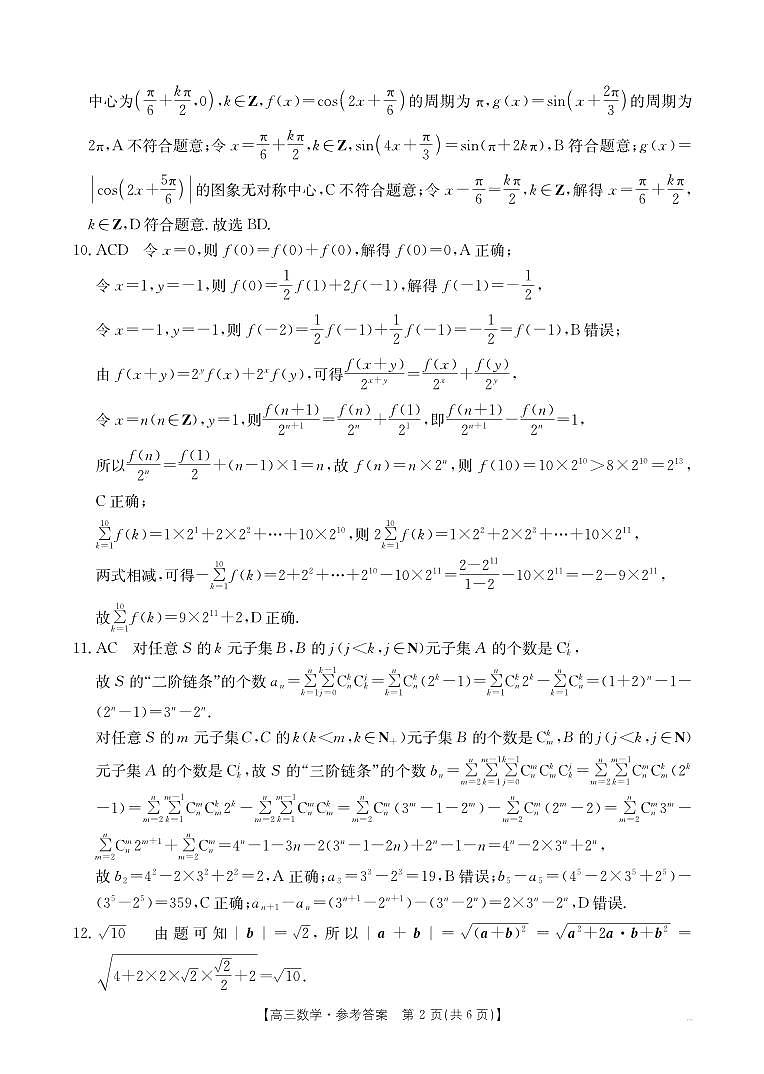 B000639654_2数学391C答案第2页