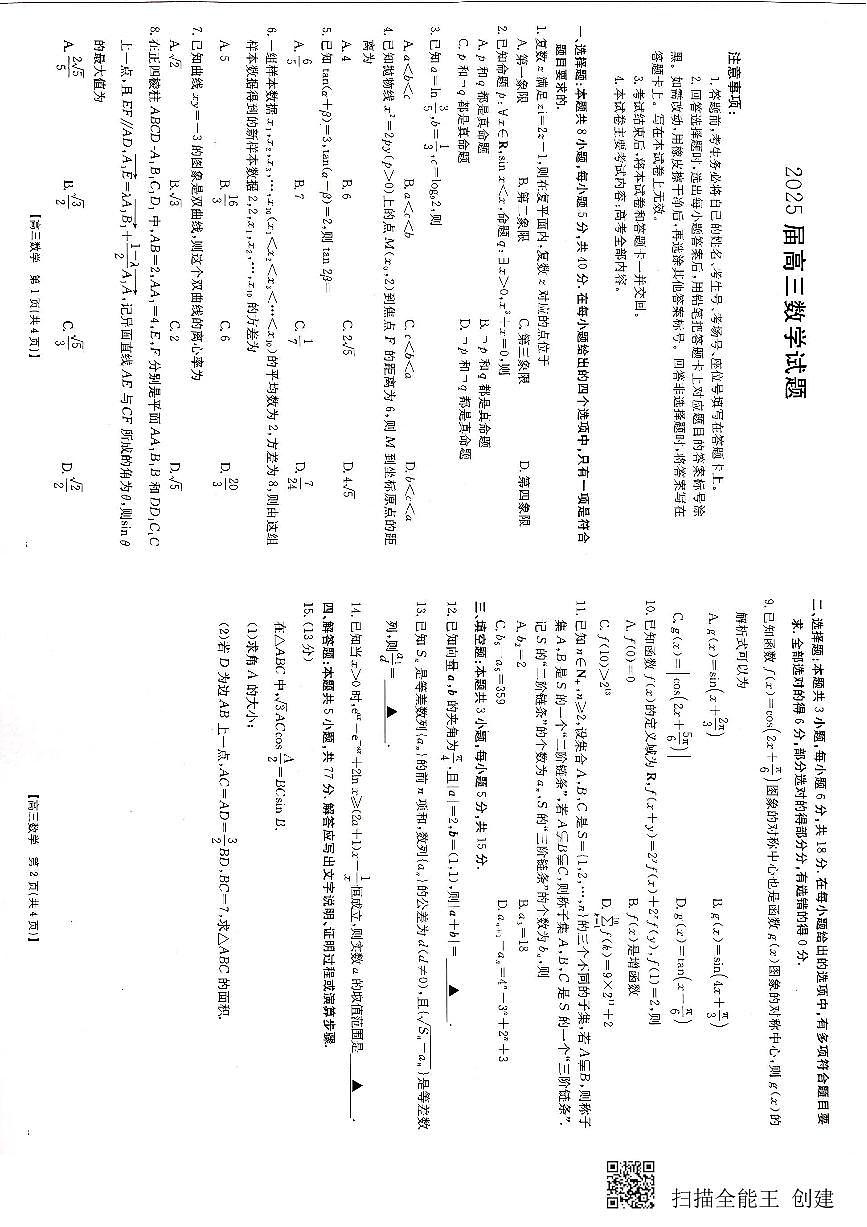 2025金太阳0409数学试卷_20250409175049第1页