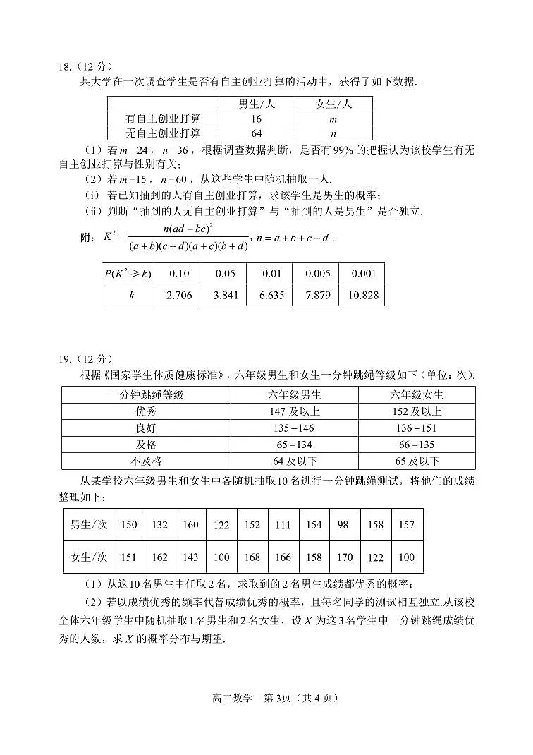 2024届山东威海高二下学期(期末考)-数学试题(含答案)第3页