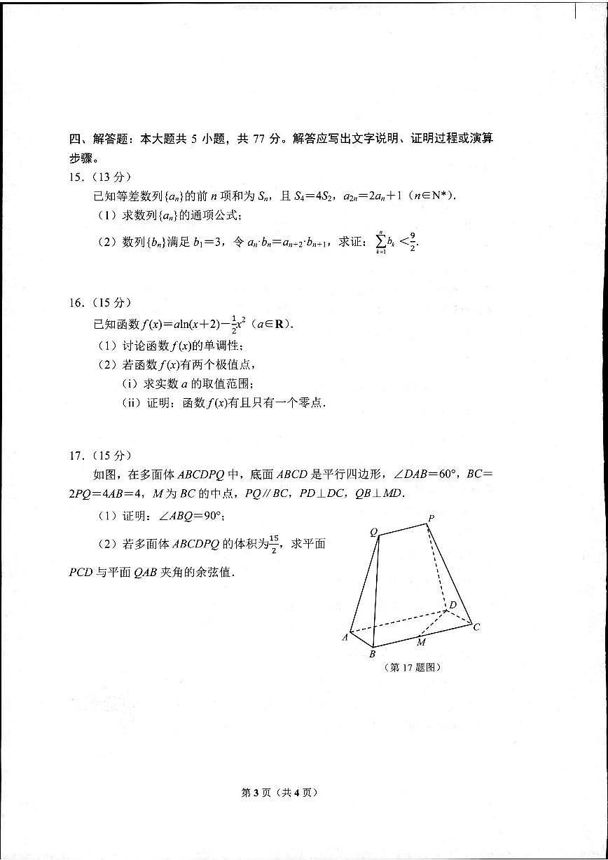 2024届浙江省杭州市高三二模-数学试卷(含答案)第3页