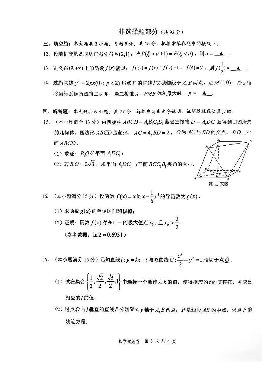 2024屆浙江省溫州市高三第三次適應性考試-數(shù)學試卷（含答案）第3頁