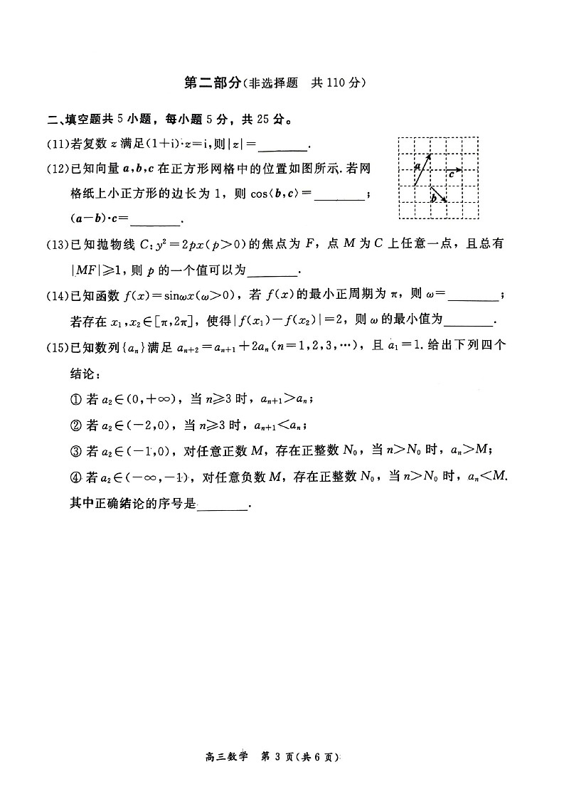 2025北京东城高三一模数学试题及答案第3页