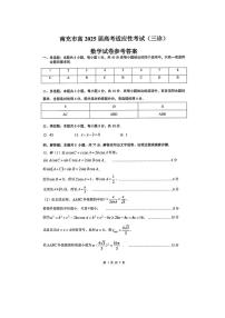 四川省南充市高2025届高考适应性考试（三诊）数学试卷及参考答案