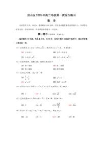 北京市房山区2025届高三下学期一模数学试卷（扫描版附答案）
