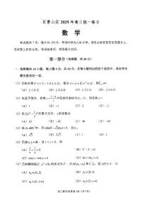 北京市石景山区2025届高三下学期一模数学试卷（扫描版附答案）