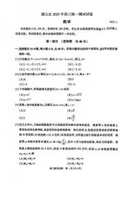 北京市顺义区2025届高三下学期一模数学试卷（扫描版附答案）