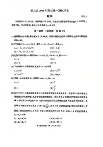 北京市顺义区2025届高三下学期一模数学试卷（扫描版附答案）
