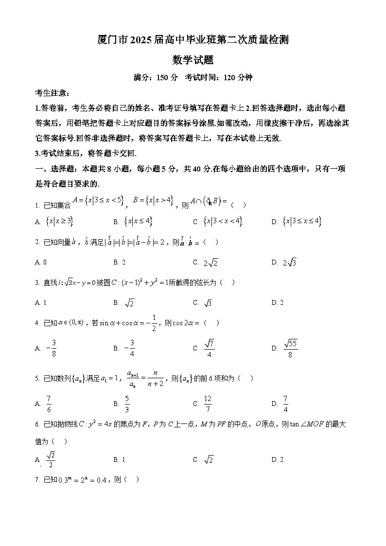 2025屆福建省廈門(mén)市高三二模數(shù)學(xué)試題（原卷版）第1頁(yè)