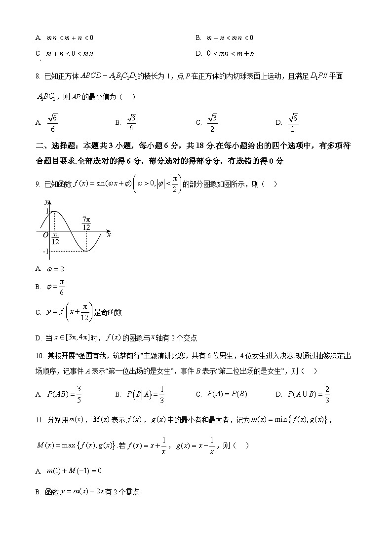 2025屆福建省廈門(mén)市高三二模數(shù)學(xué)試題（原卷版）第2頁(yè)
