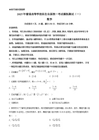 广东省2025届高三下学期第一次调研考试数学试卷（Word版附解析）